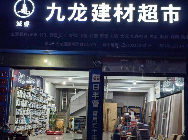 装饰材料批发
